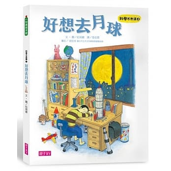 科学不思议3：好想去月球 pdf epub mobi 电子书 下载