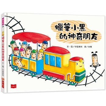 蜡笔小黑的神奇朋友 pdf epub mobi 电子书 下载