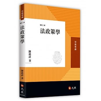 法政策学(二版) pdf epub mobi 电子书 下载