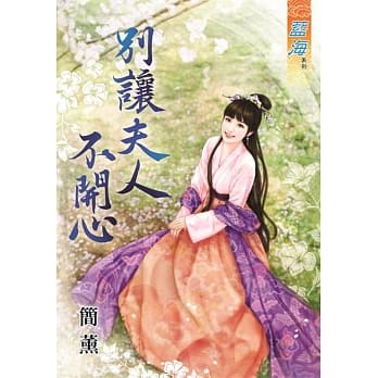 别让夫人不开心 pdf epub mobi 电子书 下载