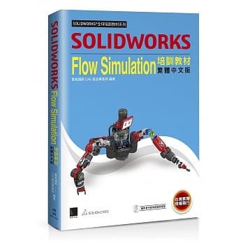 SOLIDWORKS Flow Simulation培训教材＜繁体中文版＞ pdf epub mobi 电子书 下载