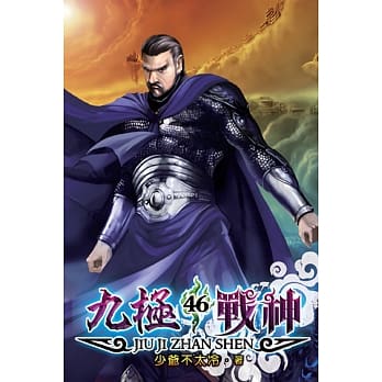 九极战神46 pdf epub mobi 电子书 下载