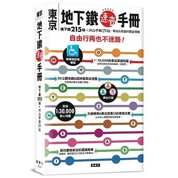 东京地下铁速查手册 pdf epub mobi 电子书 下载
