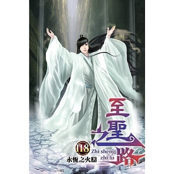 至圣之路118 pdf epub mobi 电子书 下载