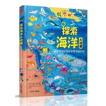 探索海洋大地图：超乎想像的海底世界手绘百科 pdf epub mobi 电子书 下载