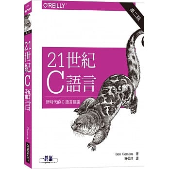 21世纪C语言（第二版） pdf epub mobi 电子书 下载