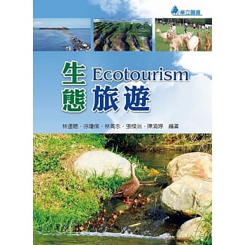 生态旅游 pdf epub mobi 电子书 下载