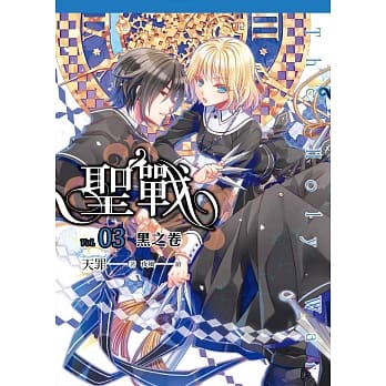 圣战(03)黑之卷 pdf epub mobi 电子书 下载
