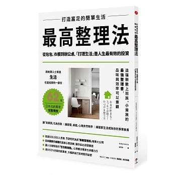 打造富足的简单生活：【最高整理法】从包包、衣橱到办公桌，「打理生活」是人生最有效的投资（二版） pdf epub mobi 电子书 下载