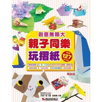 亲子同乐玩折纸（畅销版）（二版） pdf epub mobi 电子书 下载