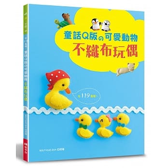 有119只喔！童话Q版的可爱动物不织布玩偶 pdf epub mobi 电子书 下载