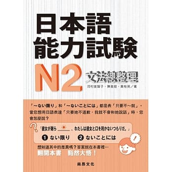 日本语能力试验N2文法总整理 pdf epub mobi 电子书 下载