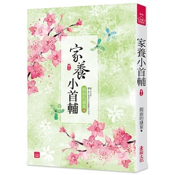 家养小首辅(三) pdf epub mobi 电子书 下载