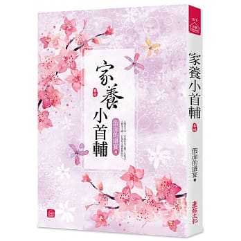 家养小首辅(四) pdf epub mobi 电子书 下载