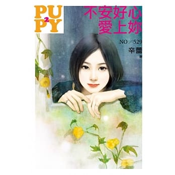 不安好心爱上妳 pdf epub mobi 电子书 下载