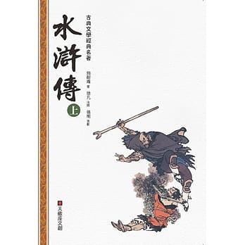水浒传(上册) pdf epub mobi 电子书 下载