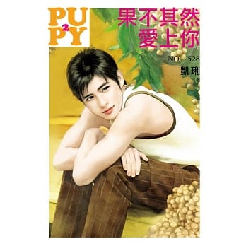 果不其然爱上你 pdf epub mobi 电子书 下载