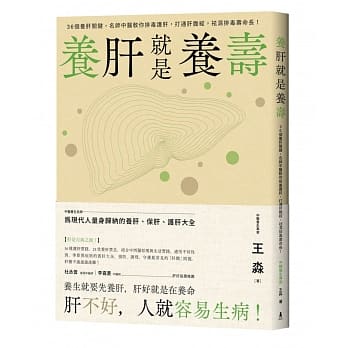 养肝就是养寿：36个养肝关键，名师中医教你排毒护肝，打通肝胆经，袪湿排毒寿命长！ pdf epub mobi 电子书 下载
