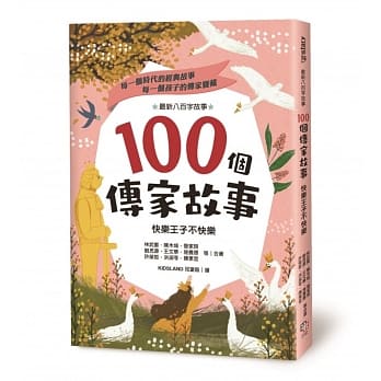 100个传家故事：快乐王子不快乐 pdf epub mobi 电子书 下载