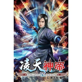 凌天神帝52 pdf epub mobi 电子书 下载