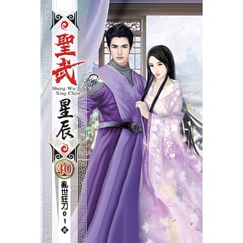 圣武星辰40 pdf epub mobi 电子书 下载