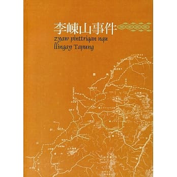 李岽山事件(软精装) pdf epub mobi 电子书 下载