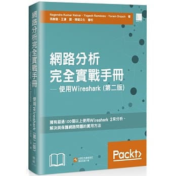 网路分析完全实战手册 ─ 使用 Wireshark (第二版) pdf epub mobi 电子书 下载