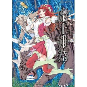 魔王难为 5(首刷附录版) pdf epub mobi 电子书 下载