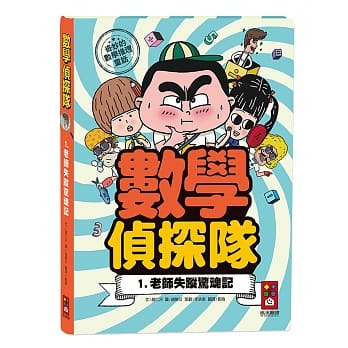 老师失踪惊魂记 数学侦探队1 pdf epub mobi 电子书 下载