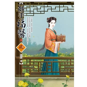 妙手福医 2 pdf epub mobi 电子书 下载