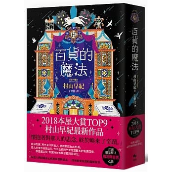 百货的魔法 pdf epub mobi 电子书 下载