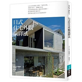 日式住宅外观演绎法 pdf epub mobi 电子书 下载