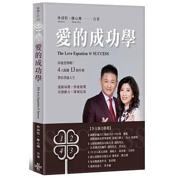 爱的成功学：【4大关键＋13个步骤】带你丰盛人生 pdf epub mobi 电子书 下载