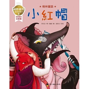 小红帽：国际获奖插画家格林童话绘本 pdf epub mobi 电子书 下载