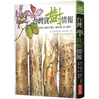 台湾赏树情报 pdf epub mobi 电子书 下载