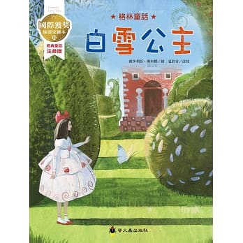 白雪公主：国际获奖插画家格林童话绘本 pdf epub mobi 电子书 下载