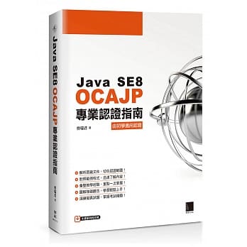 Java SE8 OCAJP专业认证指南 pdf epub mobi 电子书 下载