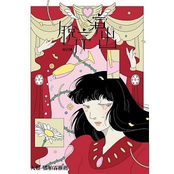 脱序演出（随书附赠精美明信片） pdf epub mobi 电子书 下载