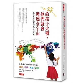 给孩子火种，他们就会燃烧全宇宙：把家打造成热情学习的魔法学校 pdf epub mobi 电子书 下载