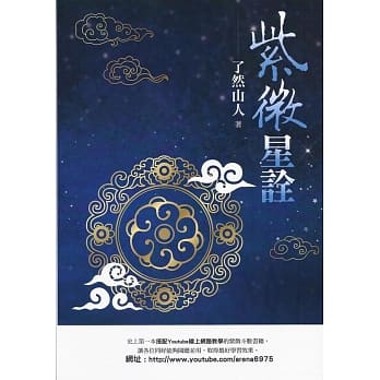 紫微星诠 pdf epub mobi 电子书 下载