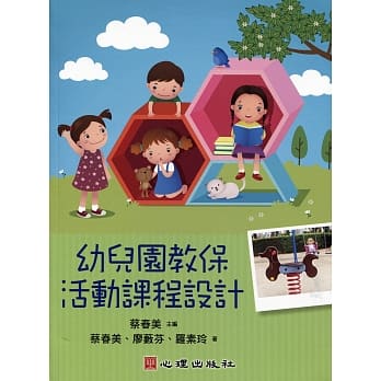 幼儿园教保活动课程设计 pdf epub mobi 电子书 下载