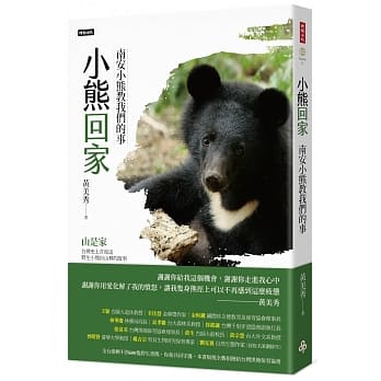 小熊回家：南安小熊教我们的事 pdf epub mobi 电子书 下载