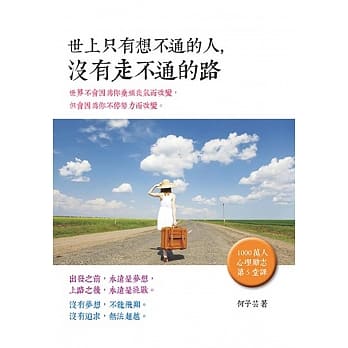 世上只有想不通的人，没有走不通的路 pdf epub mobi 电子书 下载