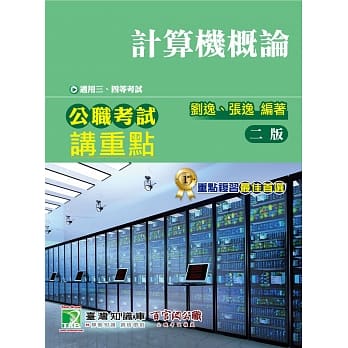 公职考试讲重点【计算机概论】三、四等（2版） pdf epub mobi 电子书 下载