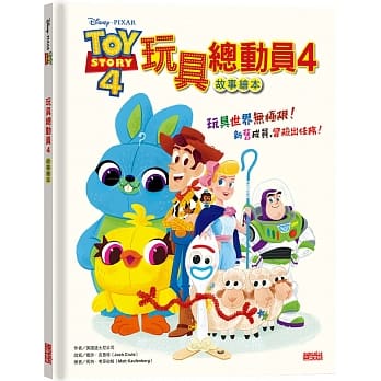玩具总动员4故事绘本 pdf epub mobi 电子书 下载
