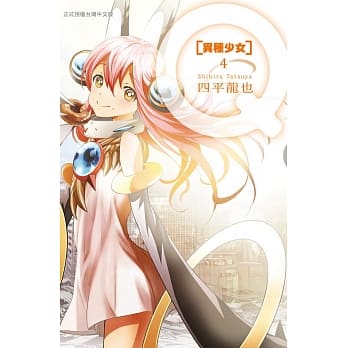 Q[异种少女] 4完 pdf epub mobi 电子书 下载