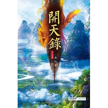 开天录(第十五卷)：大蛇之乱 pdf epub mobi 电子书 下载