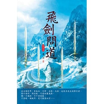 飞剑问道(第三十三卷)：探索混沌 pdf epub mobi 电子书 下载