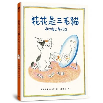 花花是三毛猫 pdf epub mobi 电子书 下载