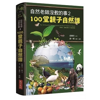 自然老师没教的事2：100堂亲子自然课 pdf epub mobi 电子书 下载